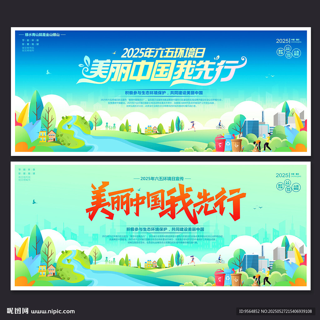 六五环境日