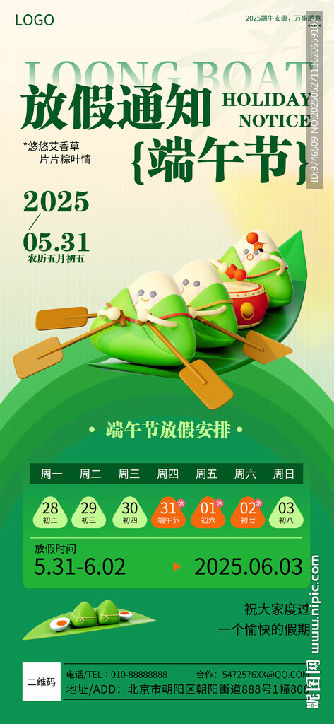端午节放假通知海报