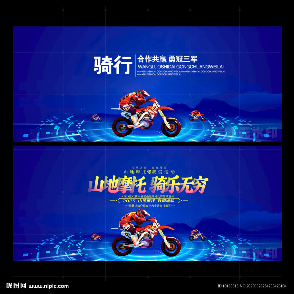 山地摩托车