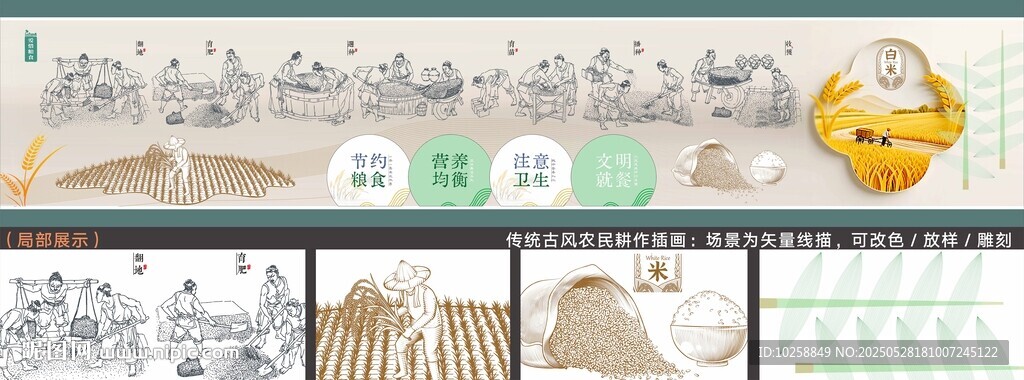 中国风爱惜粮食墙布