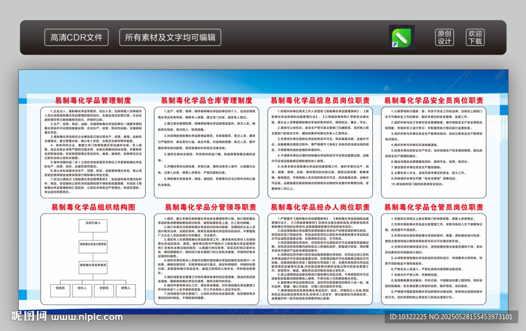 易制毒化学品管理制度