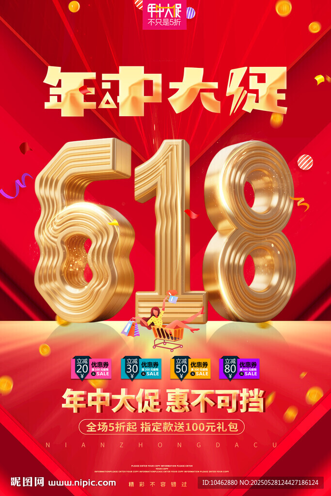618年中大促优惠促销海报