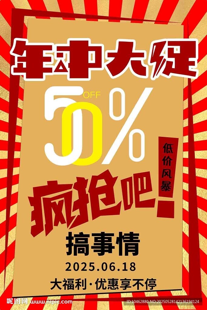 618年中大促疯抢促销海报