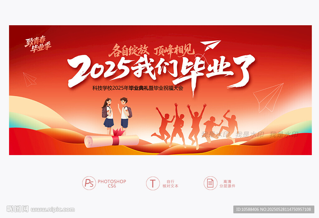 毕业典礼