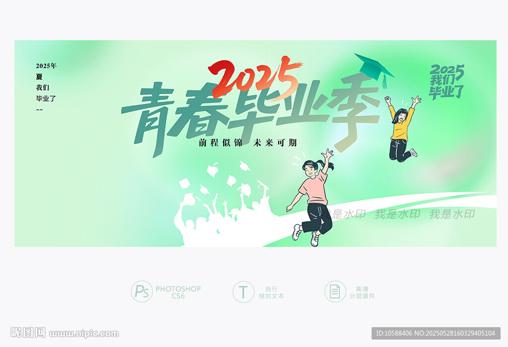 毕业季