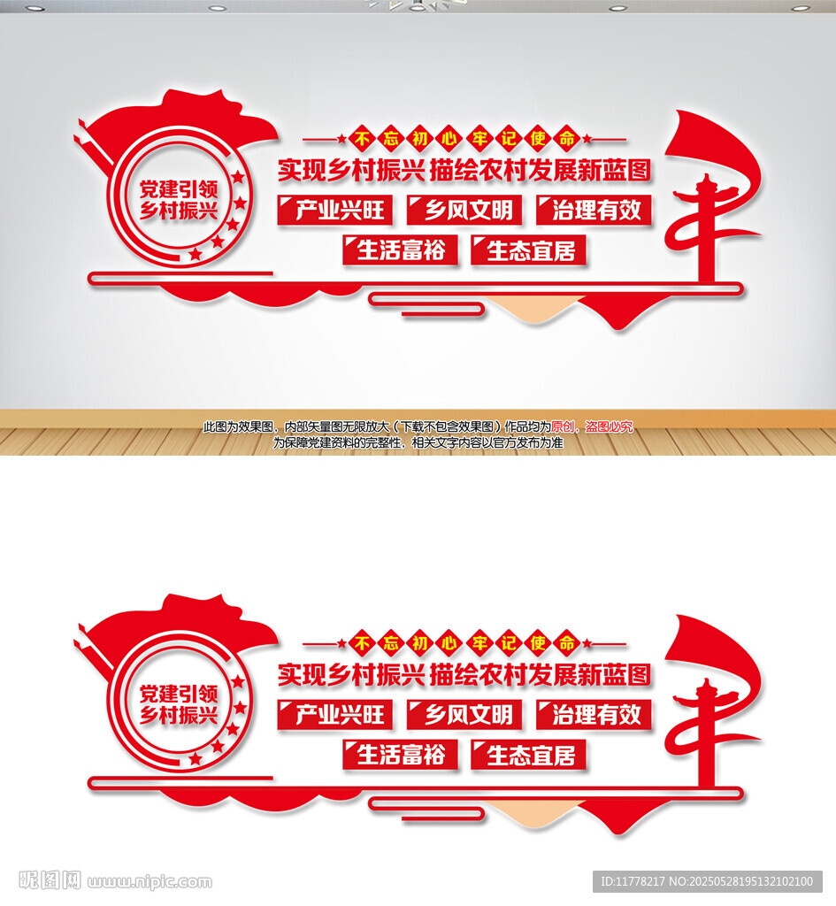 乡村振兴建设文化墙