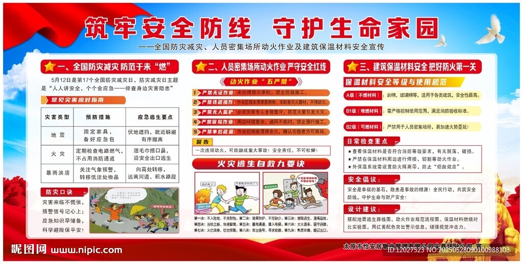 安全防线