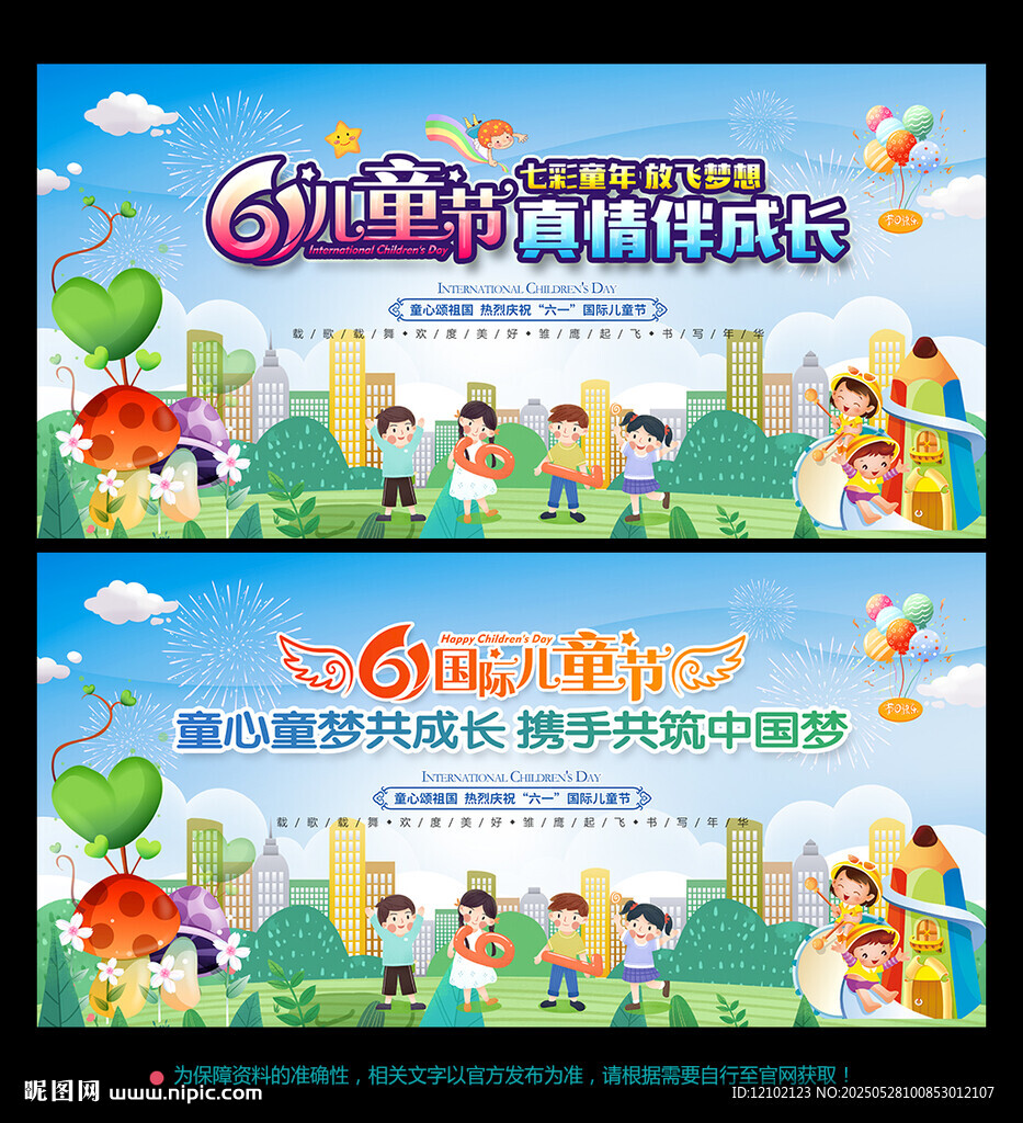 61儿童节舞台背景