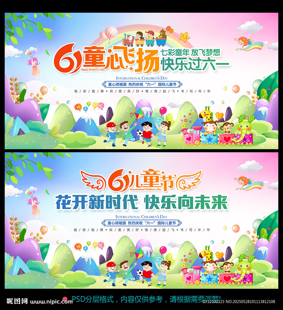 六一儿童节背景