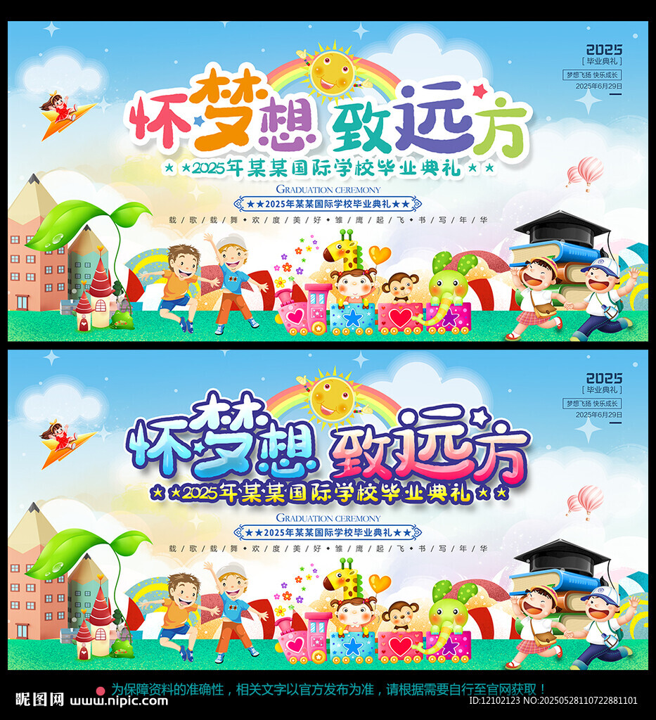 毕业背景