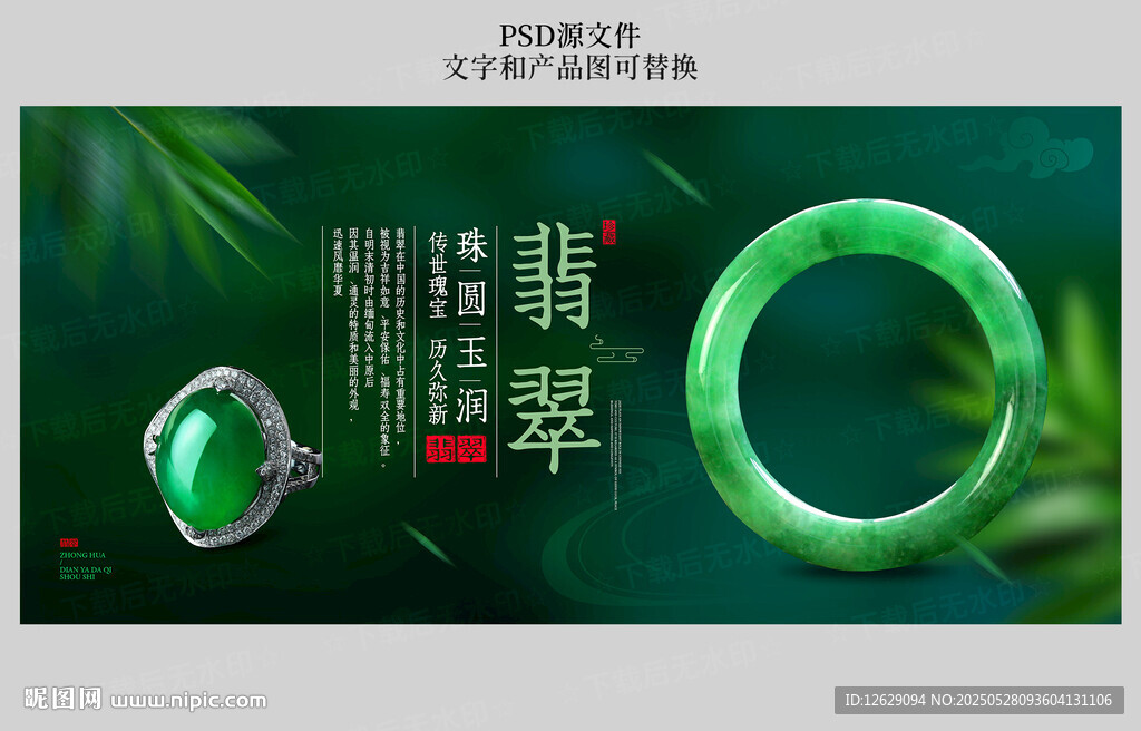 翡翠