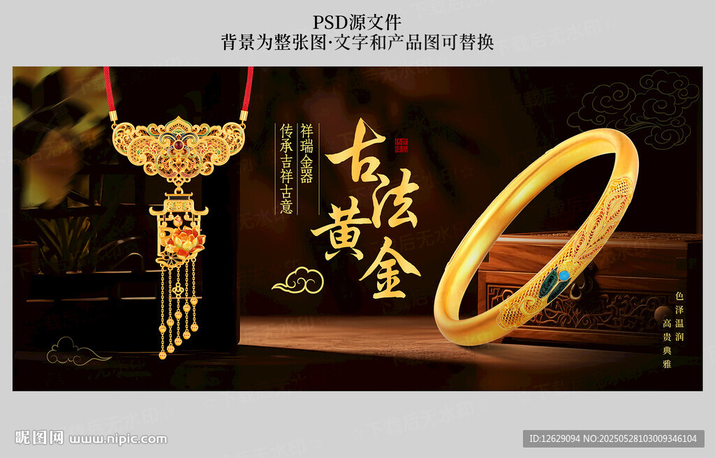 古法黄金
