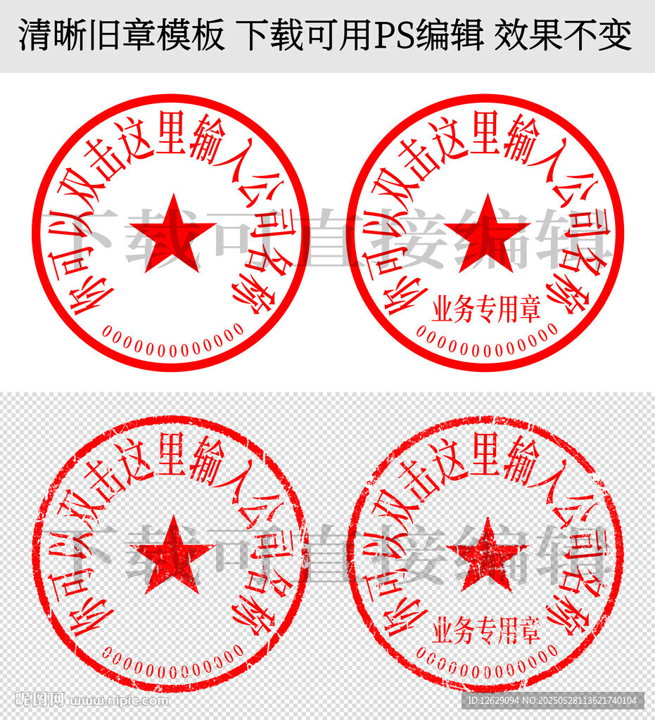 公章