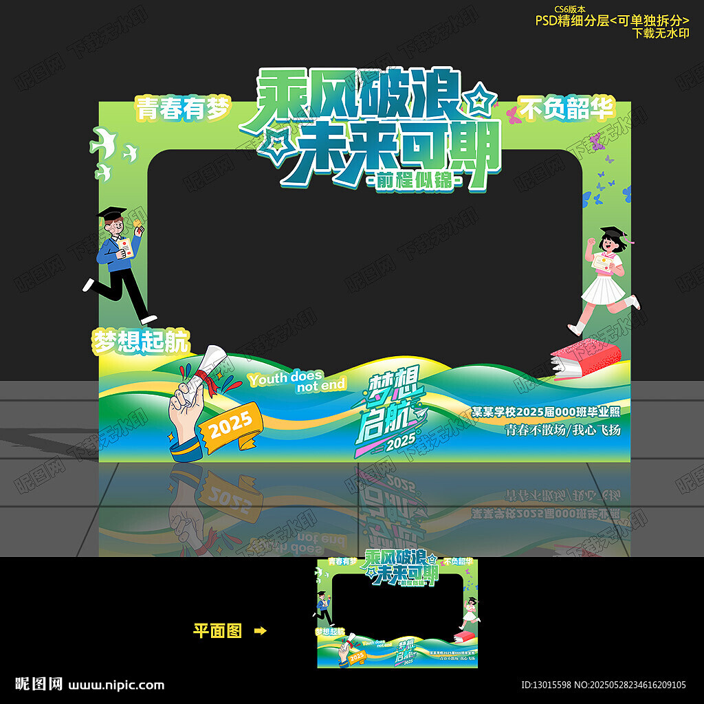 高考毕业季青春不散场拍照框