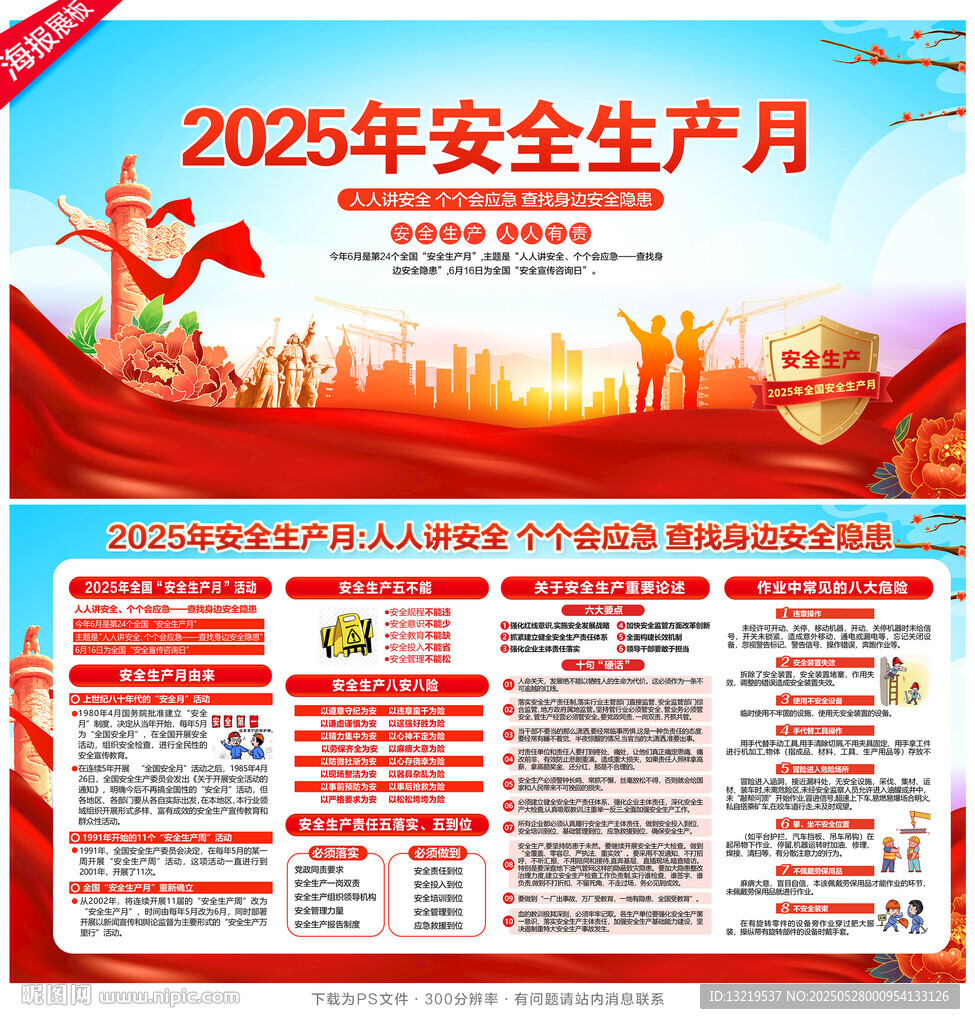 2025安全月
