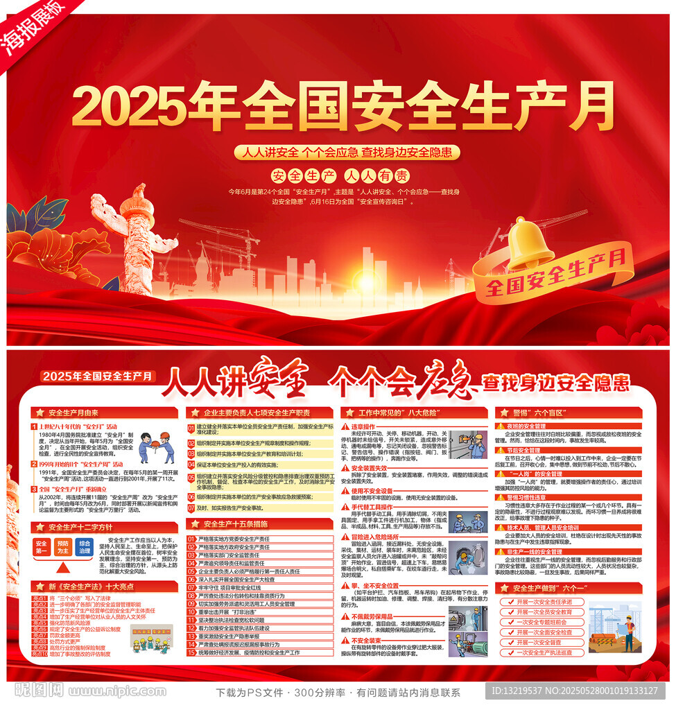 2025安全生产月
