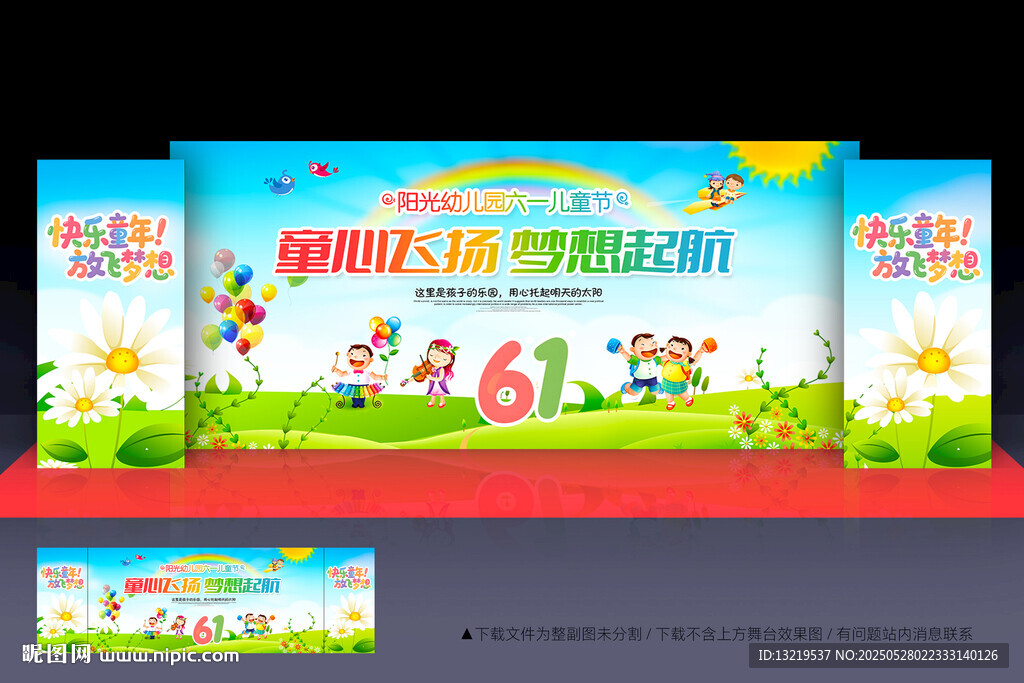 61儿童节