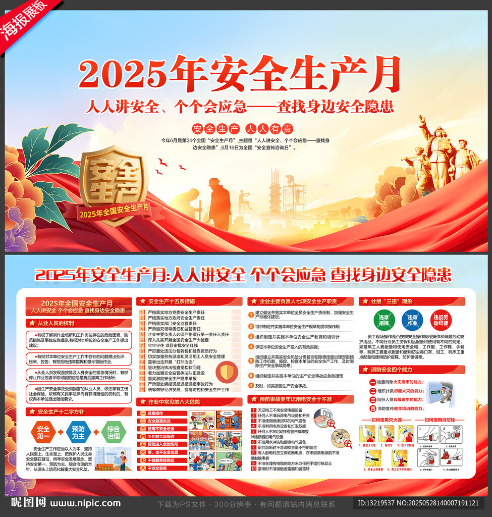 2025年安全生产月