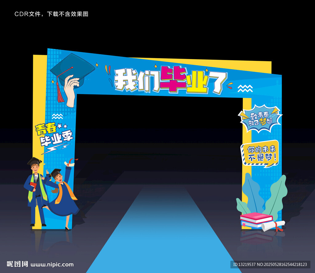 毕业拱门