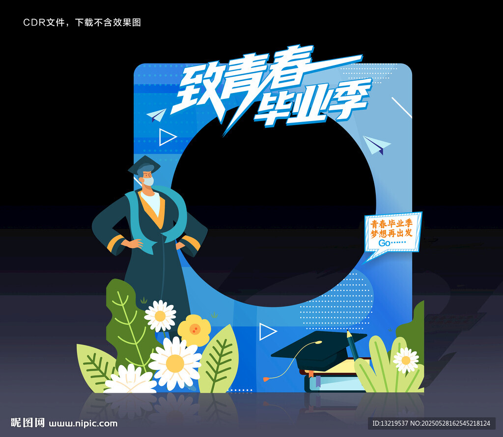 毕业季拍照框