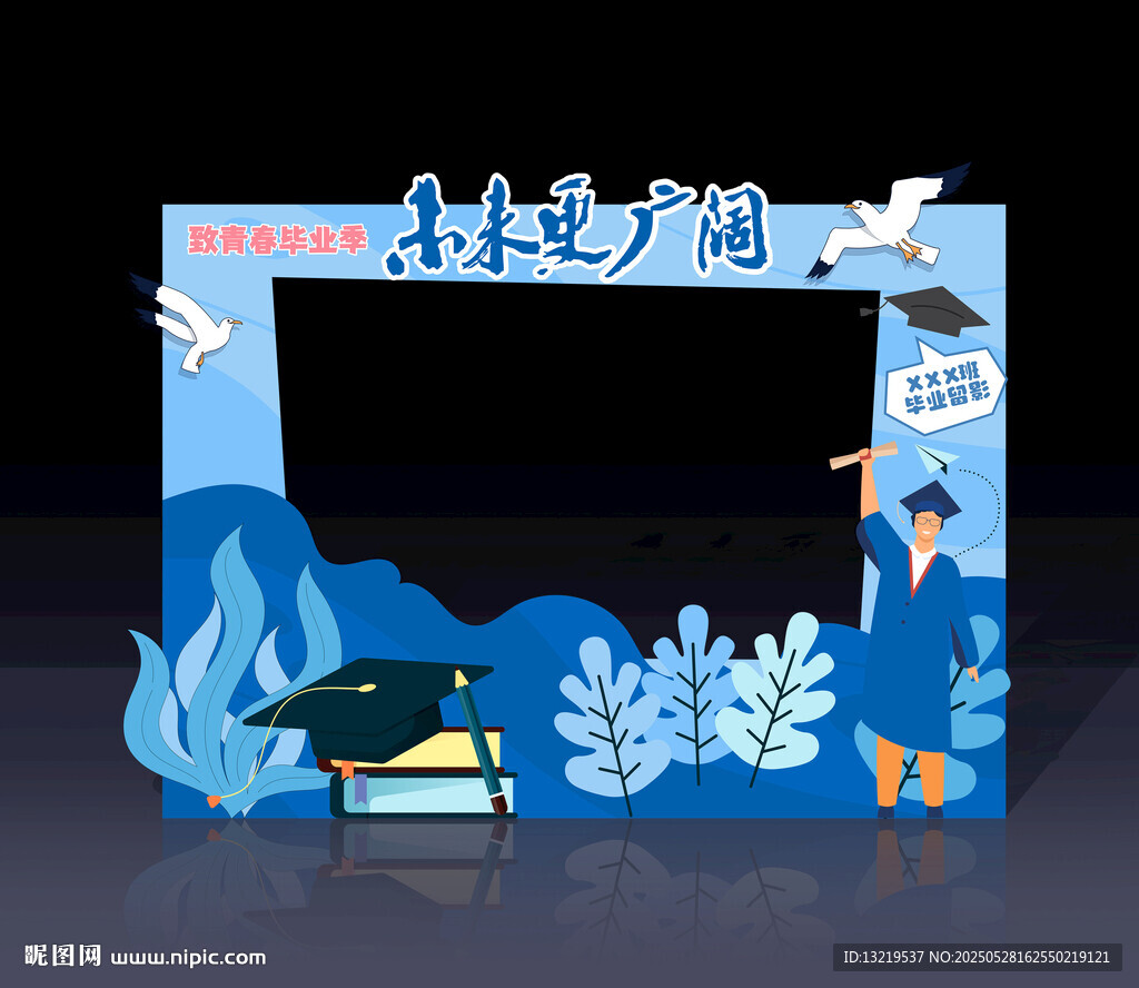毕业季拍照框