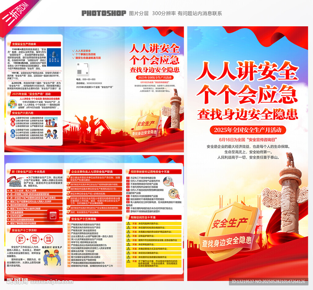 安全生产月三折页