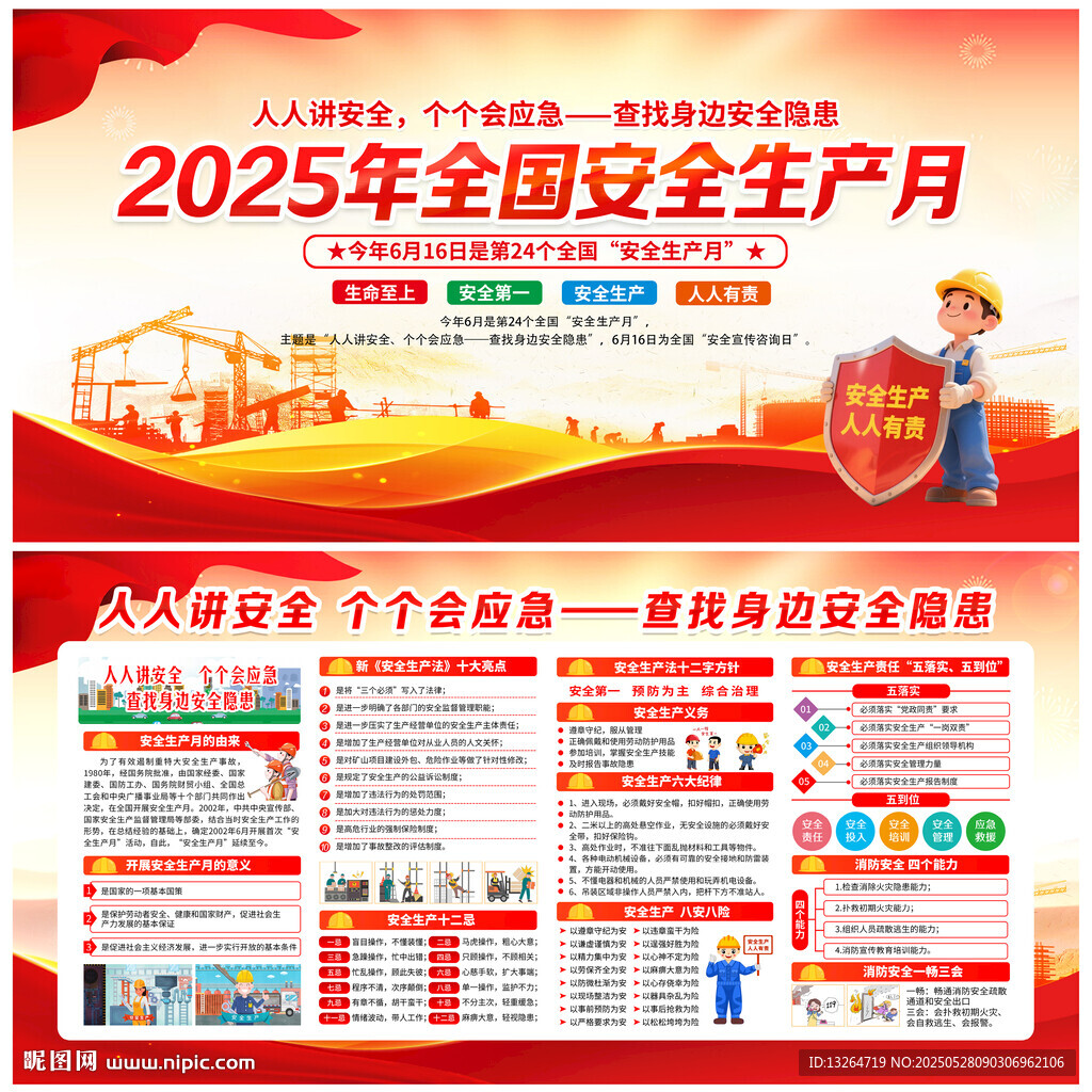 2025安全生产月