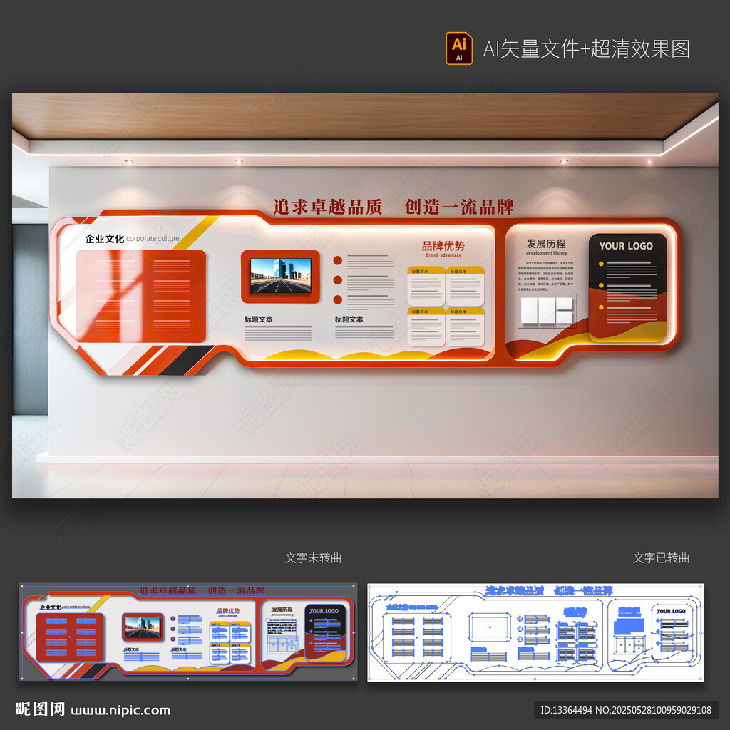 企业文化墙