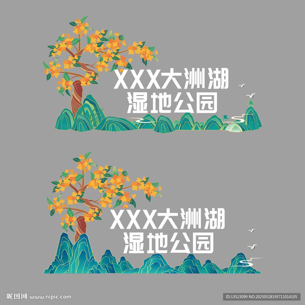  公园桂花中秋元素立体字标识牌