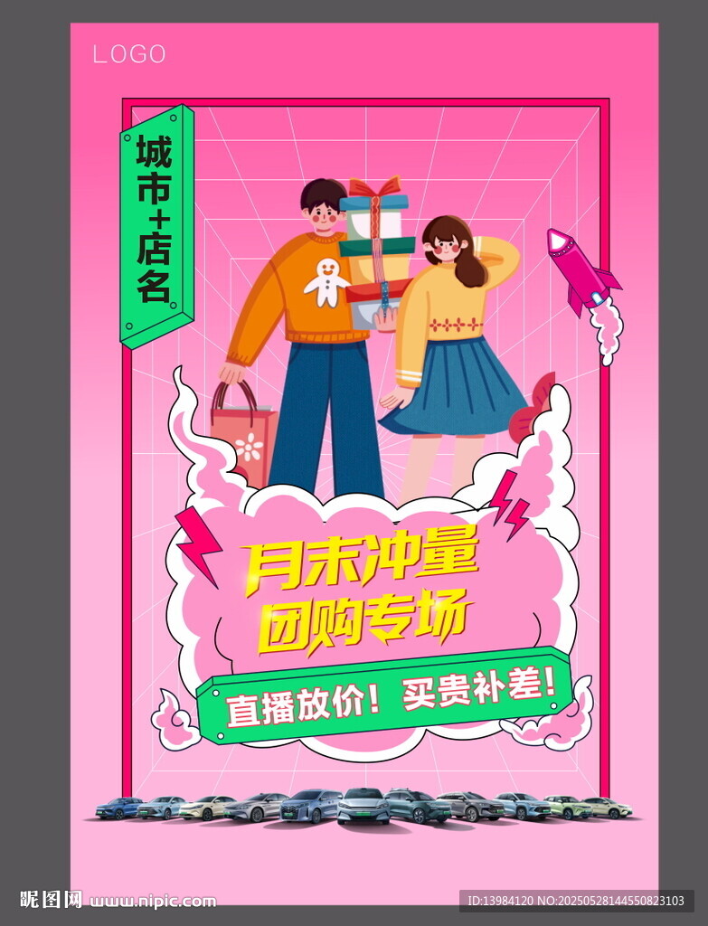 汽车直播间促销海报