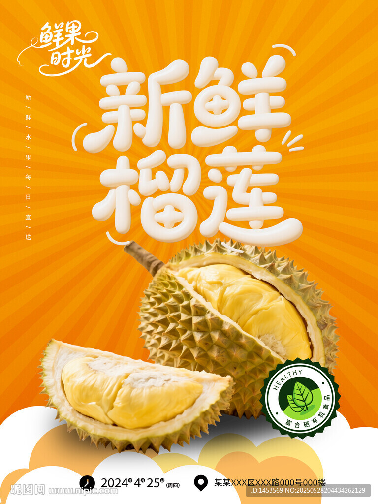 榴莲