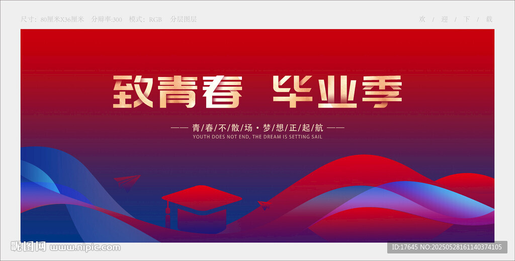 毕业典礼