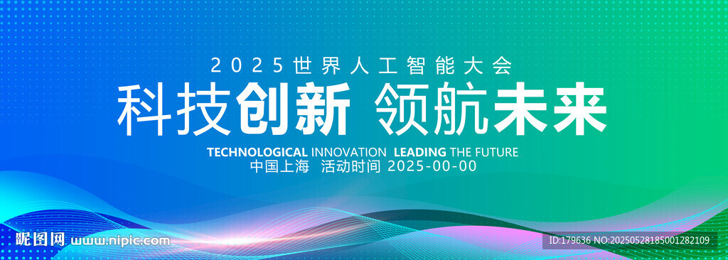 蓝绿色会议背景