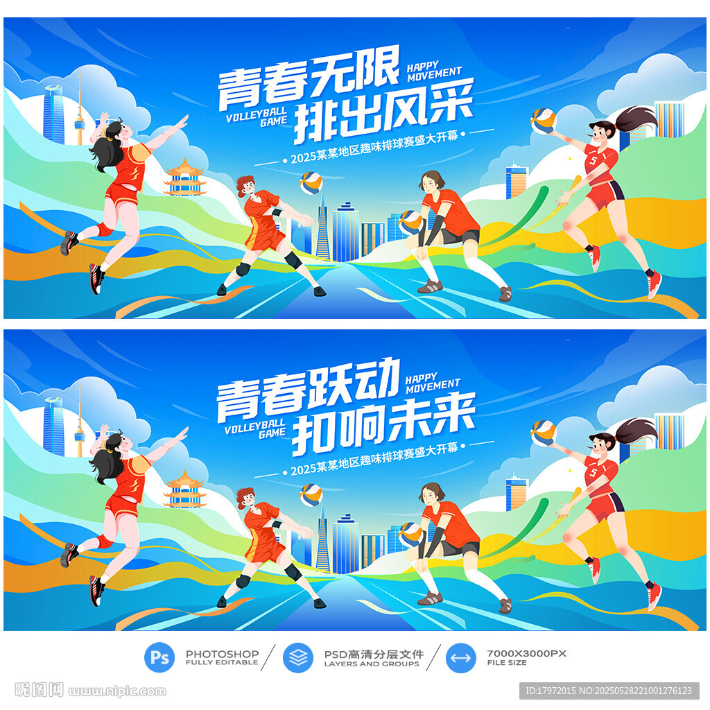 排球