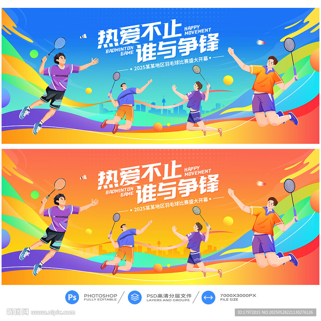 羽毛球