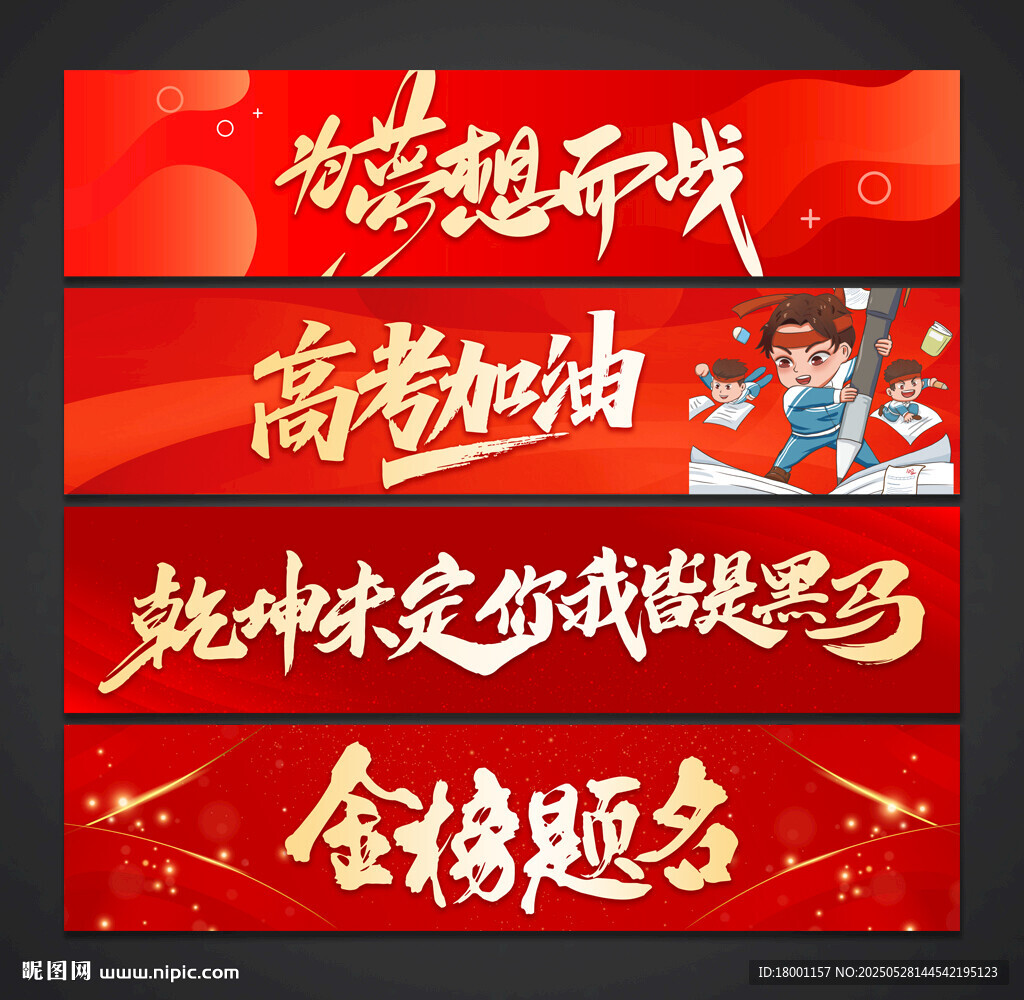 高考