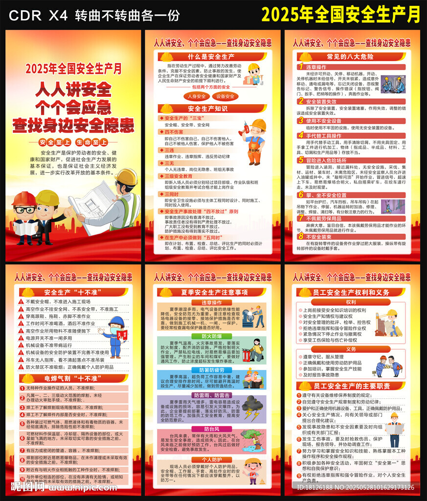 安全生产月海报
