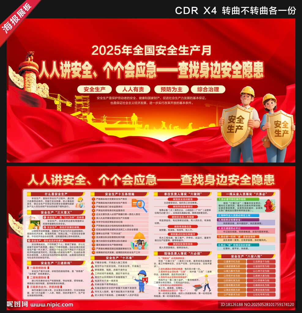 2025安全生产月
