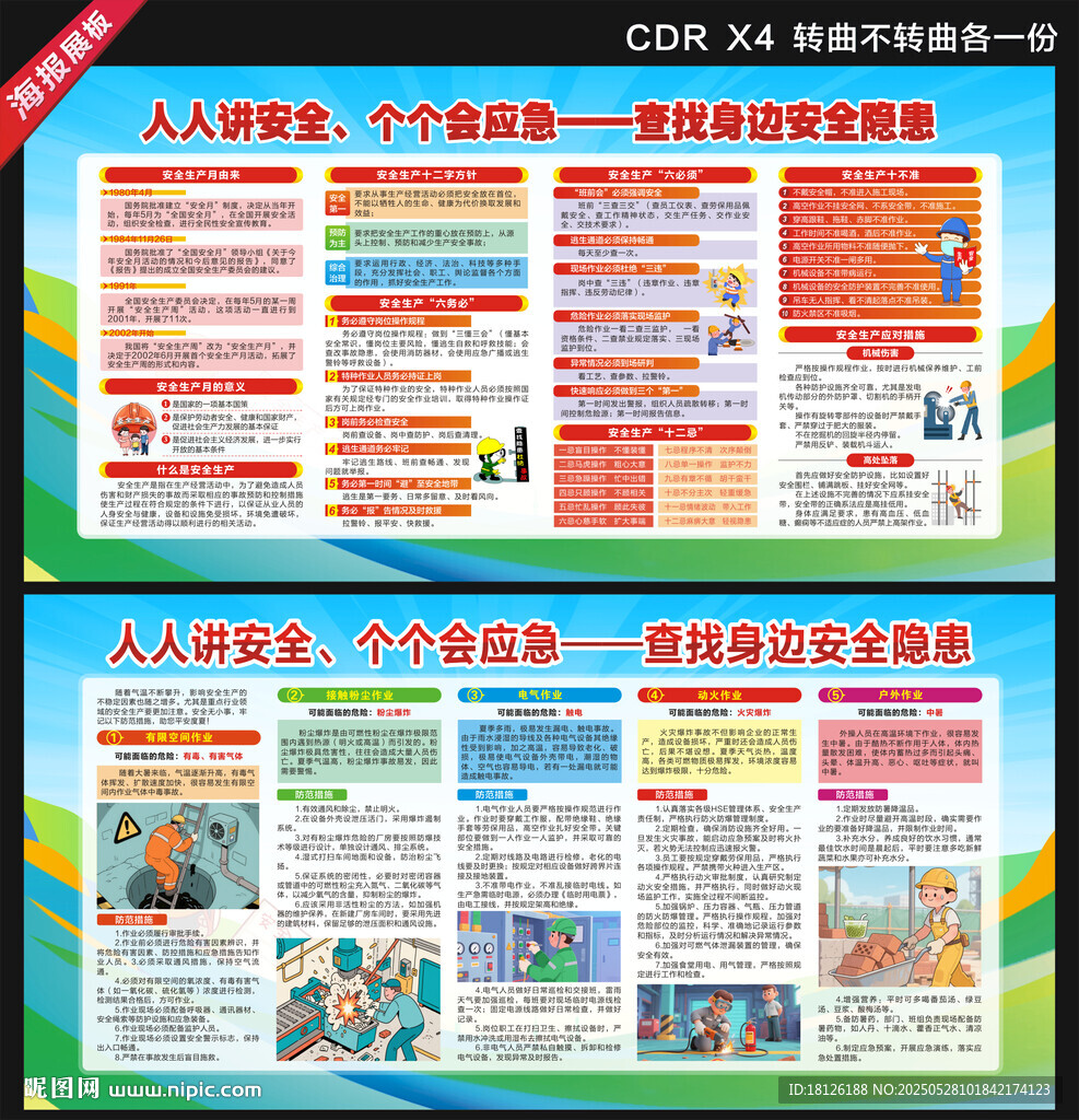 安全生产月