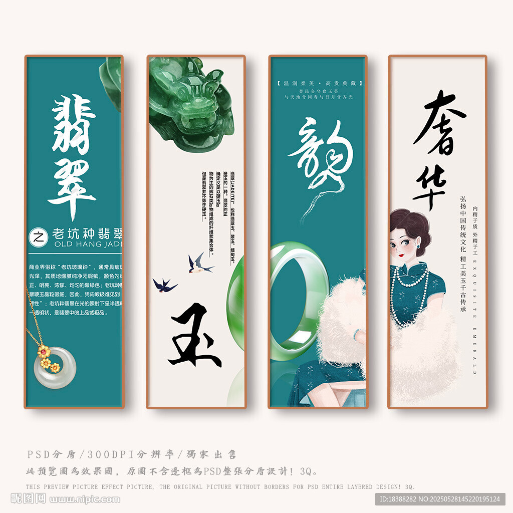 玉石翡翠