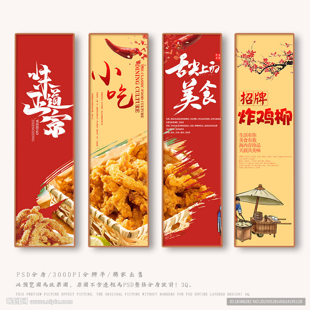 炸鸡柳