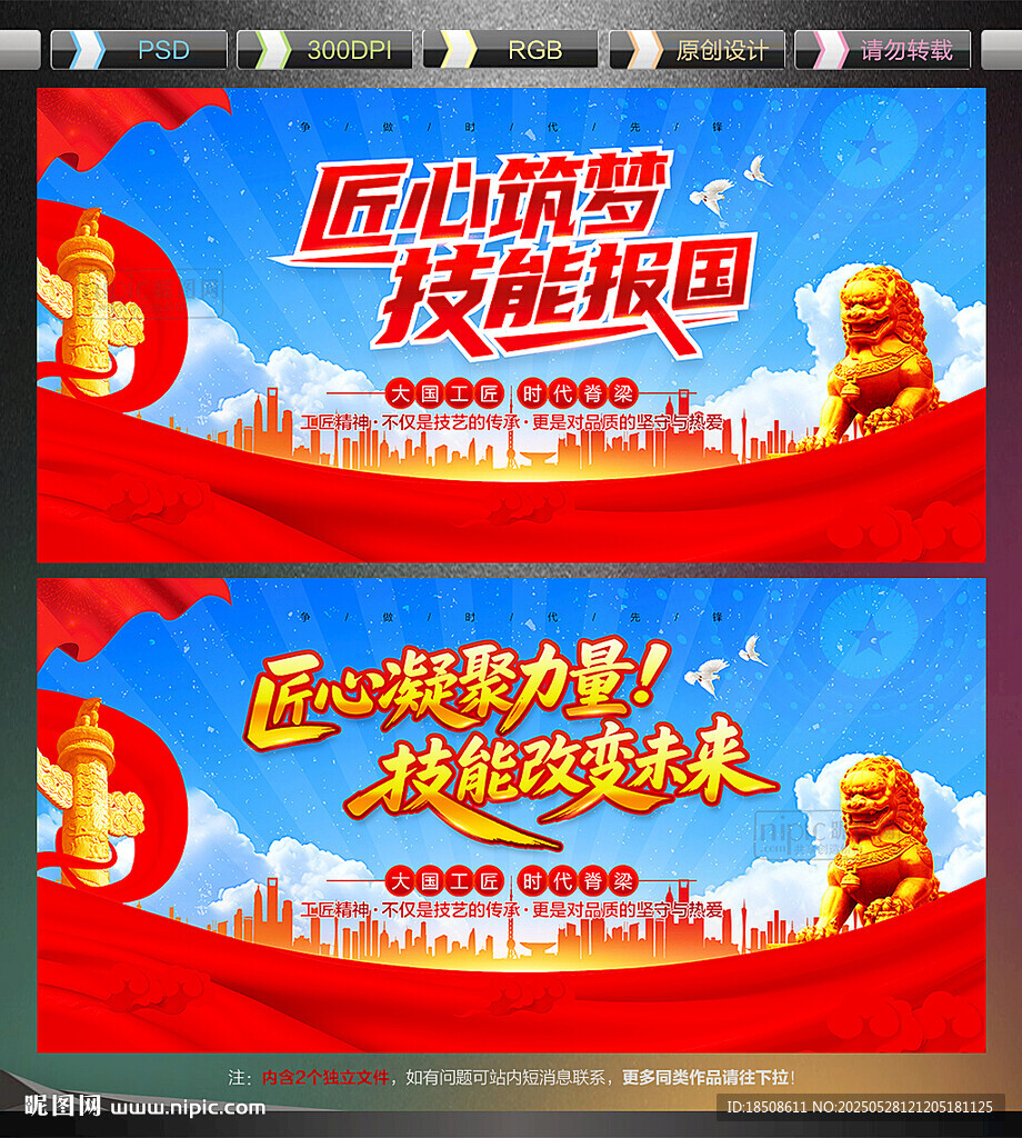 大国工匠