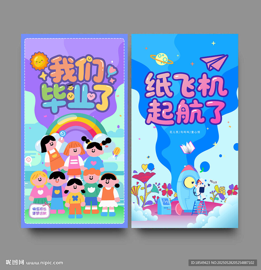 幼儿园毕业海报