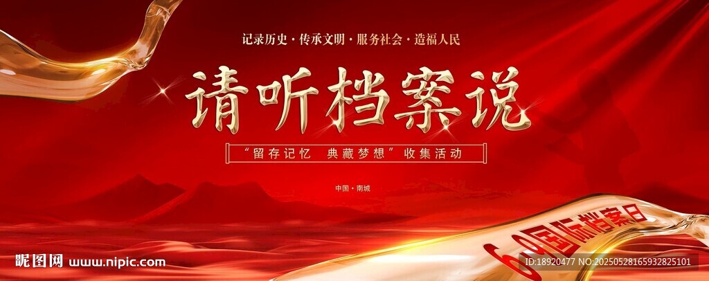 2025国际档案日
