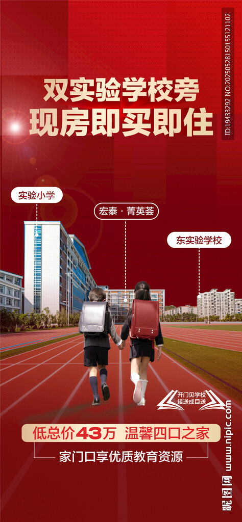  双实验学校旁现房即买即住红金