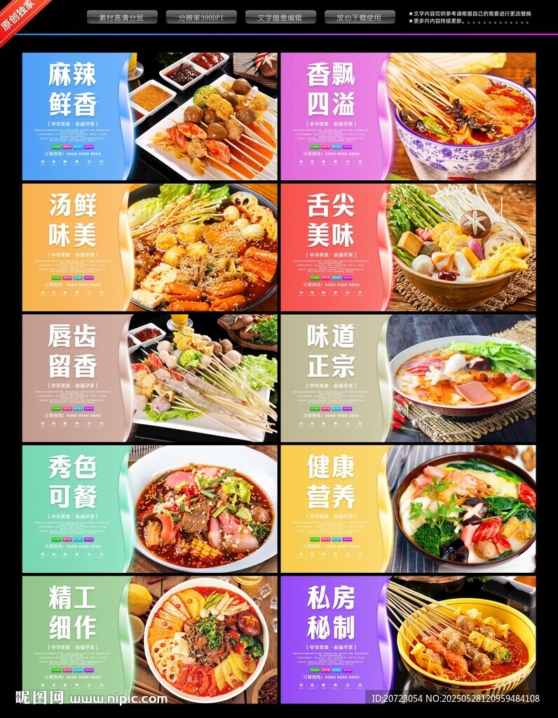 麻辣烫