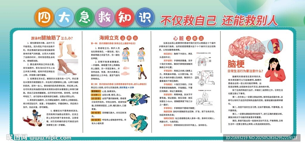 急救知识