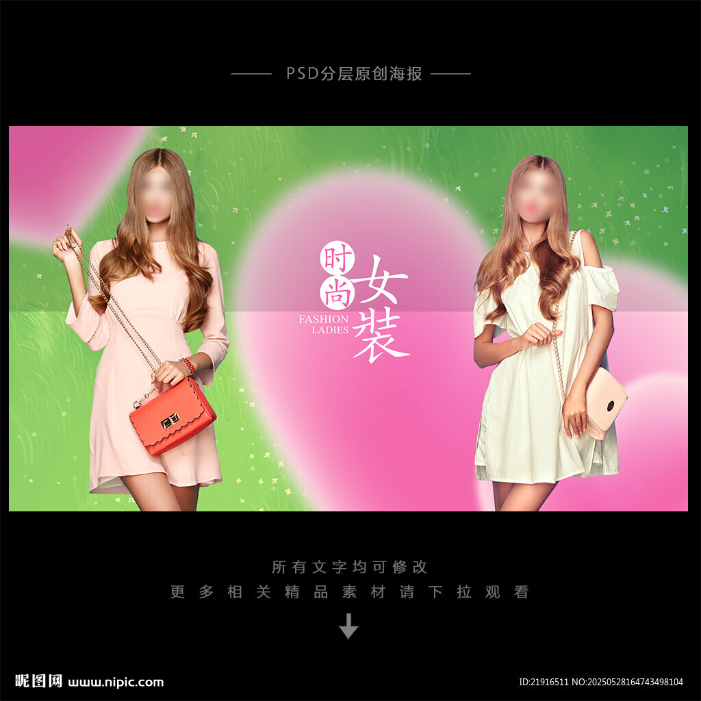 女装海报