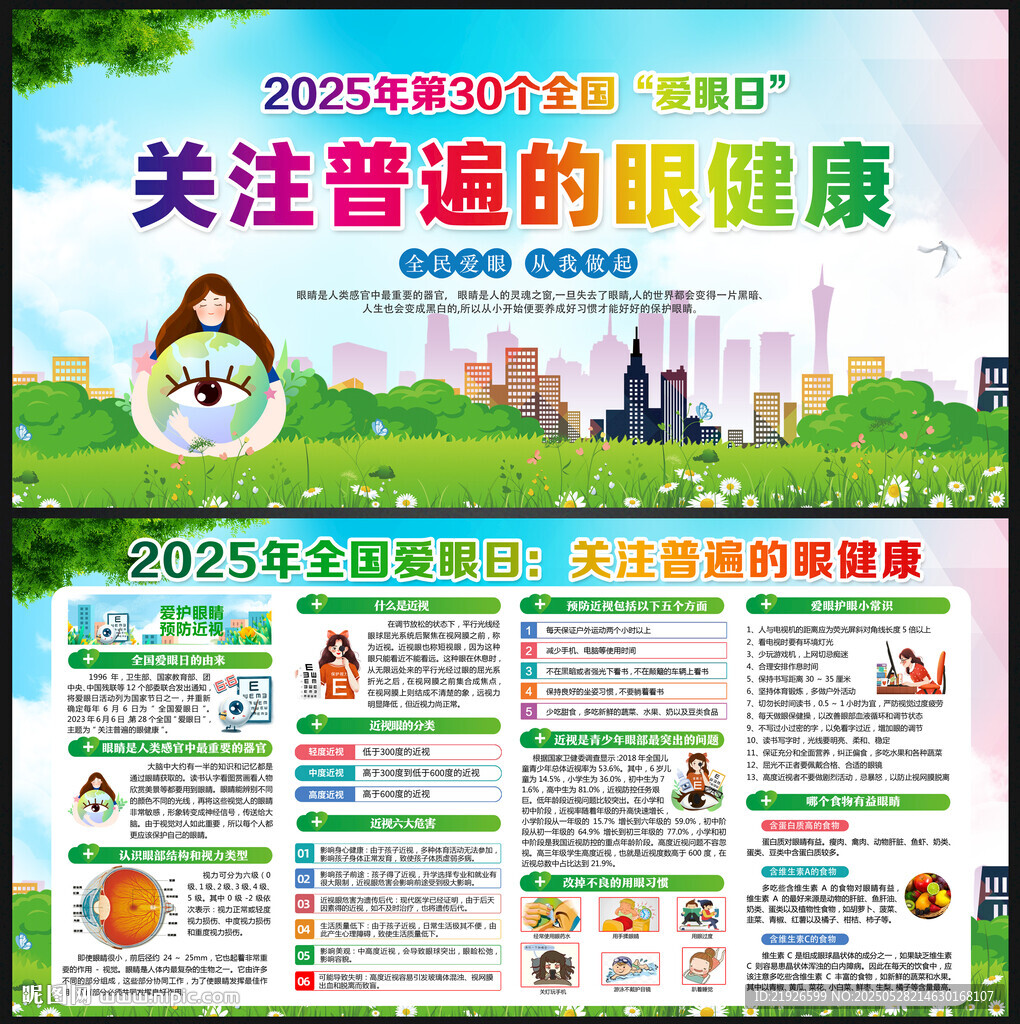2025年爱眼日