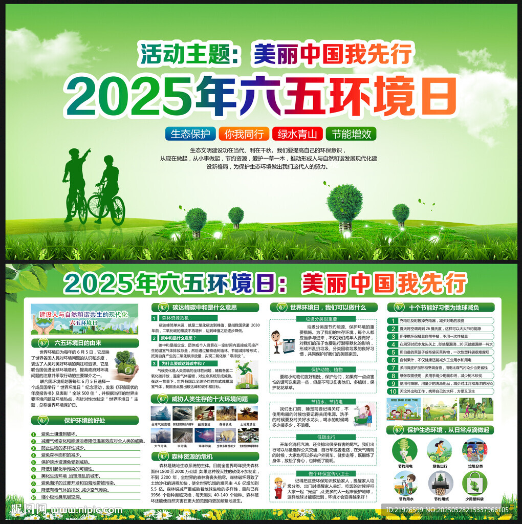 2025年六五环境日